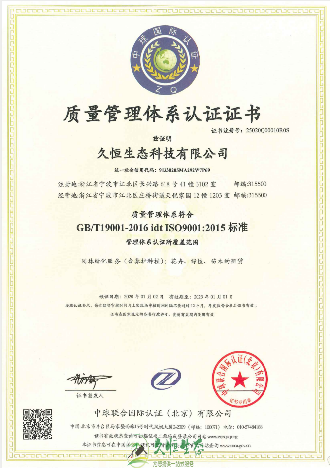 江宁质量管理体系ISO9001证书