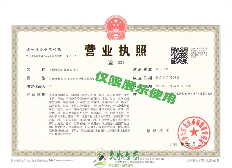 江宁久恒生态2019年8月完成名称变更增加注册资本