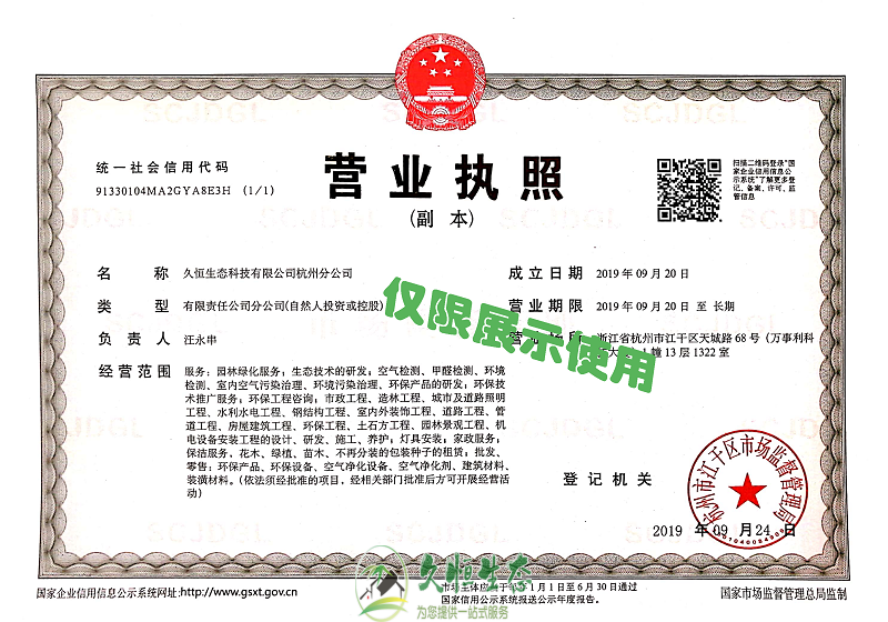 江宁久恒生态杭州分公司2019年9月成立